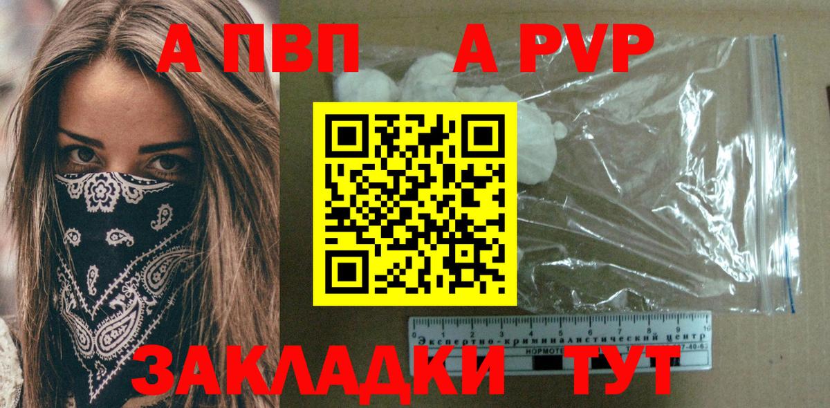А ПВП  Alpha-PVP VHQ  Вход с VPN  Шелехов  A PVP VHQ 