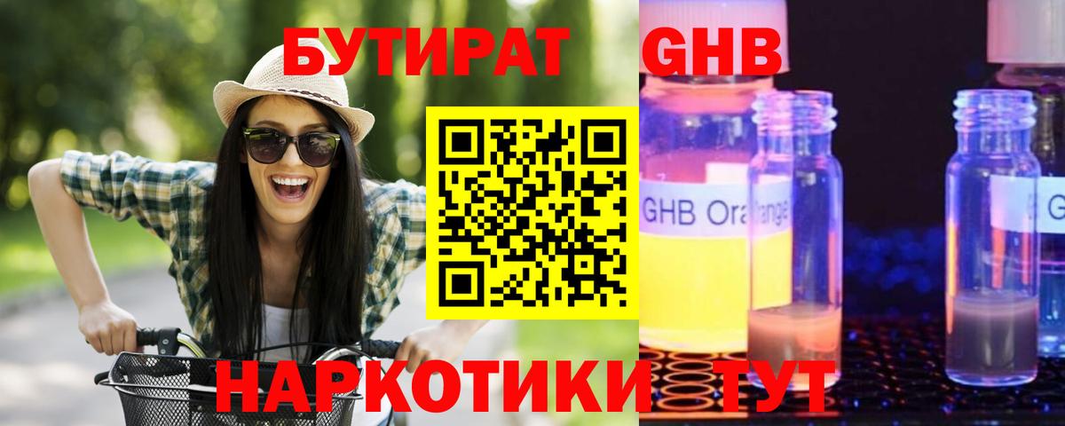 Бутират 99%  БУТИРАТ  Шелехов  Вход с VPN 