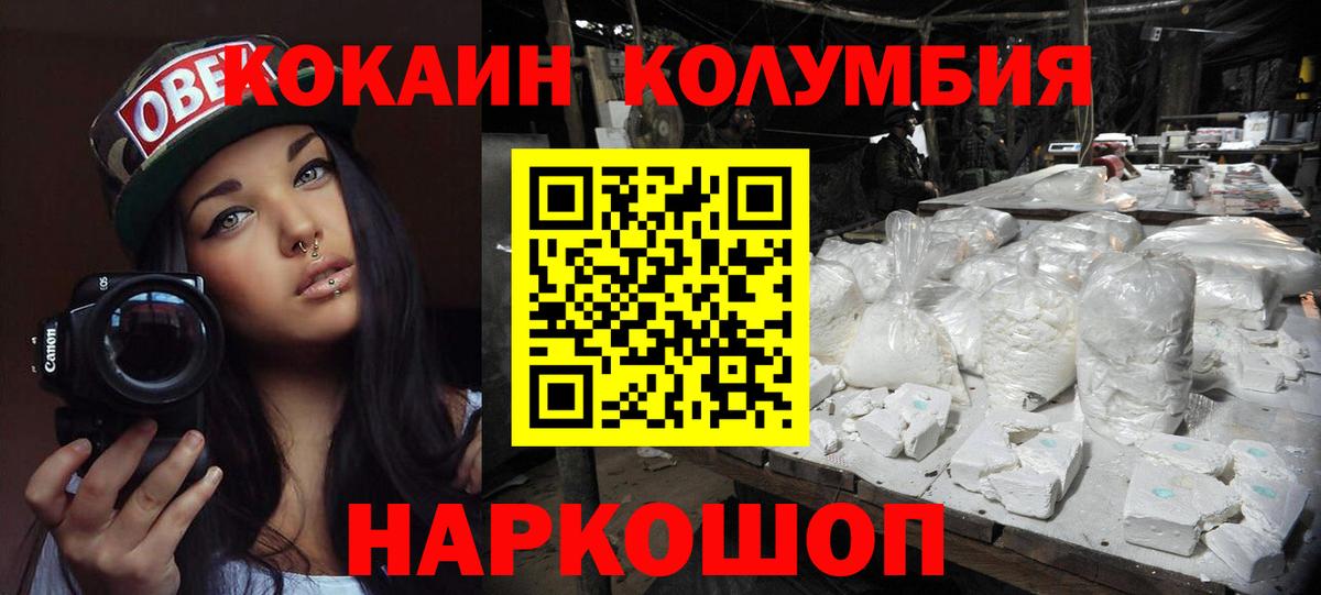 Кокаин Columbia Шелехов