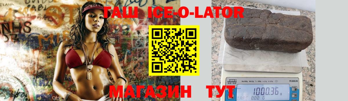ГАШИШ 40% ТГК  Вход с VPN  ГАШ ice o lator  Шелехов 