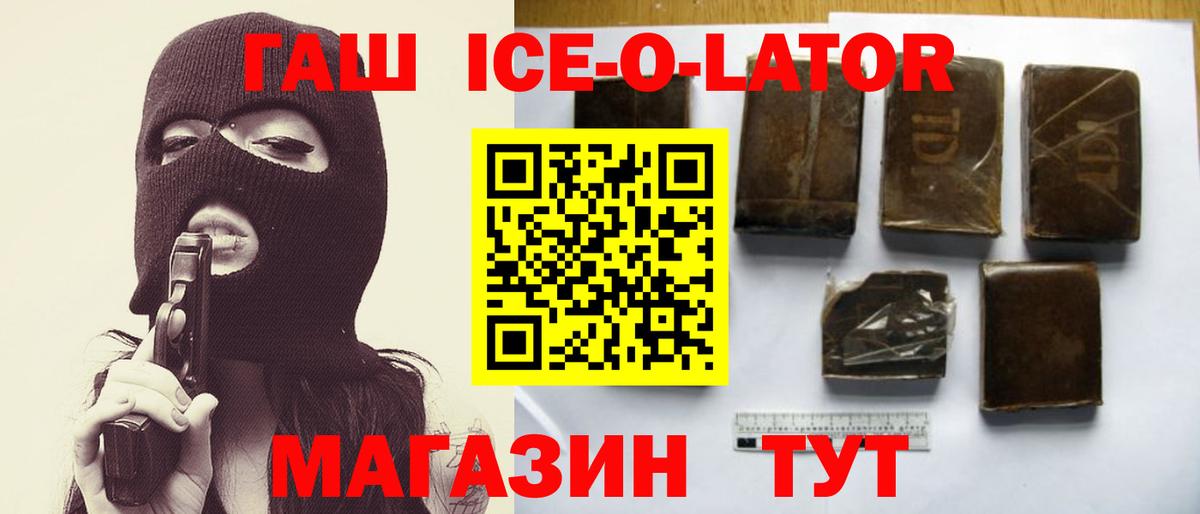 ГАШ hashish Шелехов