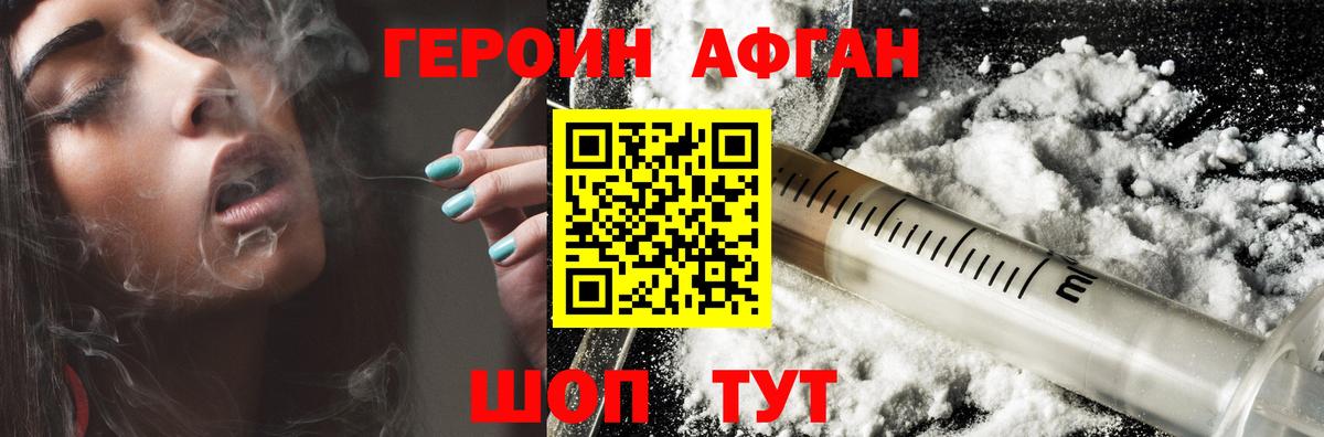 Героин Heroin Шелехов