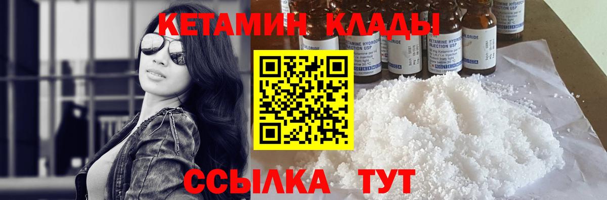 Шелехов  КЕТАМИН VHQ    как войти  Вход с VPN 