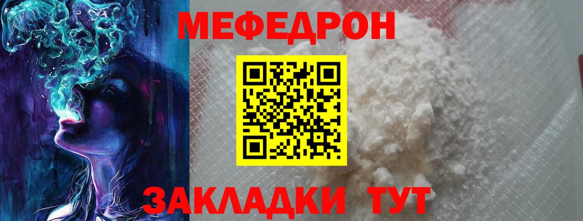 Мефедрон кристаллы  МЕФ  Мефедрон мука  купить закладку  Вход с VPN  Шелехов 