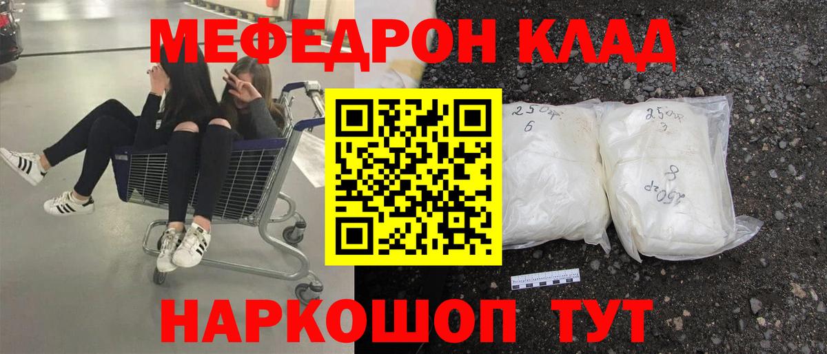 Мефедрон  Шелехов
