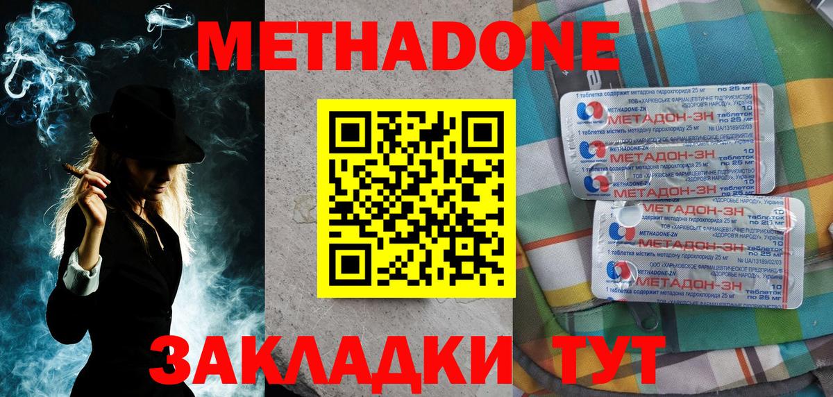 Метадон мёд Шелехов