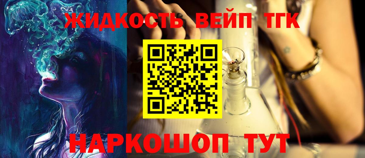 ТГК THC oil Шелехов