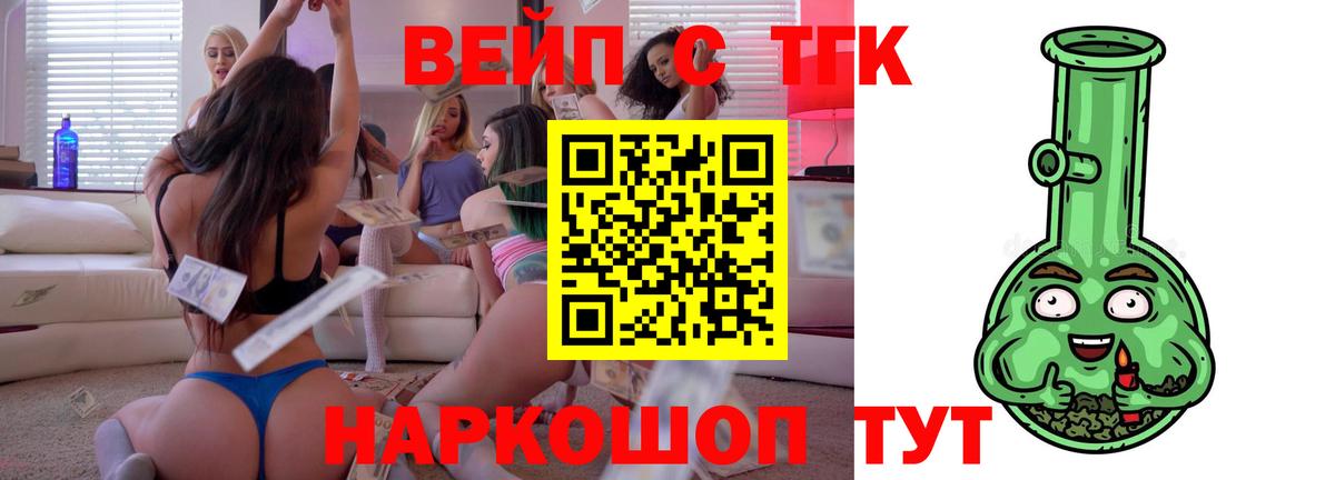 ТГК THC oil  Вход с VPN  Шелехов 